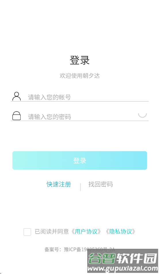 朝夕达物流软件截图3