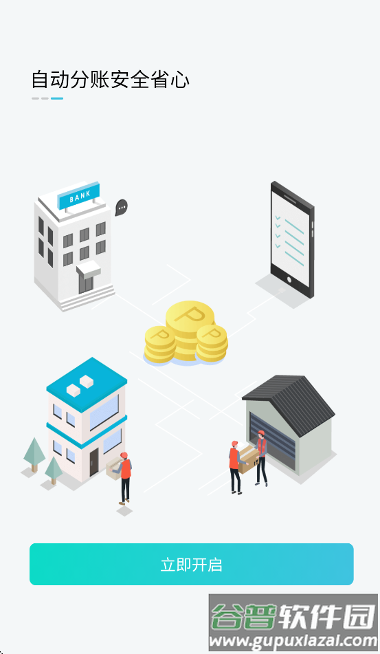 朝夕达物流软件截图4