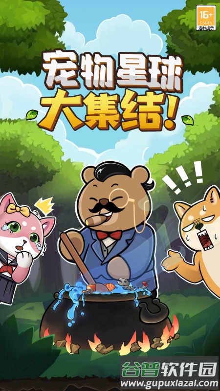 宠物星球小游戏