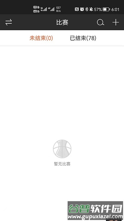 赛事助手网络版截图1