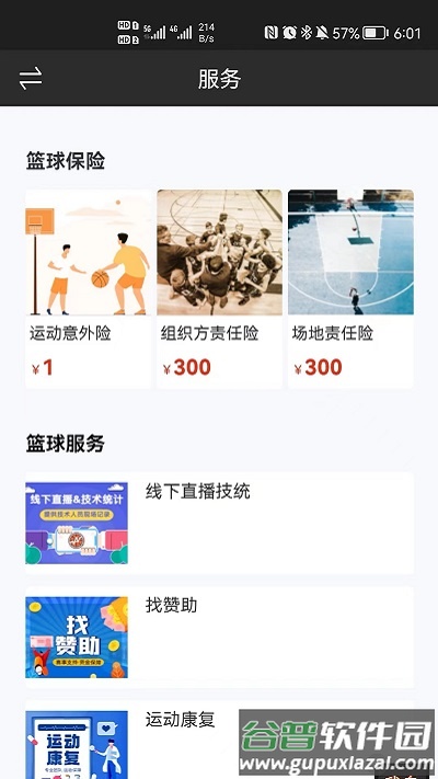 赛事助手网络版截图3