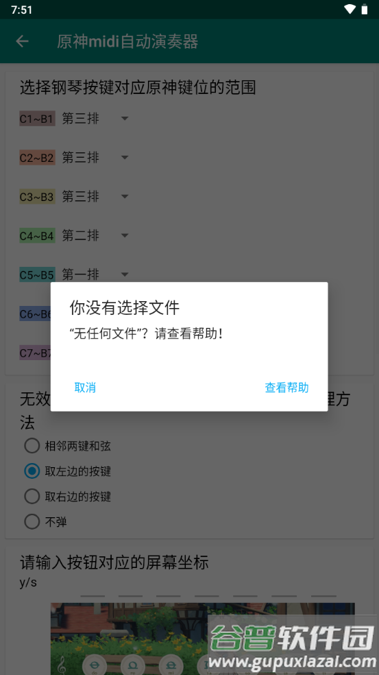 原神midi自动演奏器手机下载