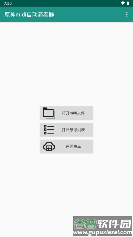 原神midi自动演奏器手机下载截图4