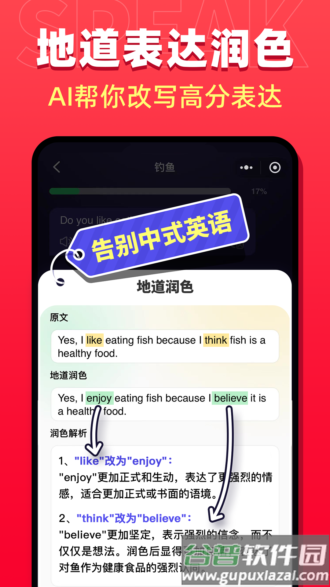破壳ai口语下载官方截图2
