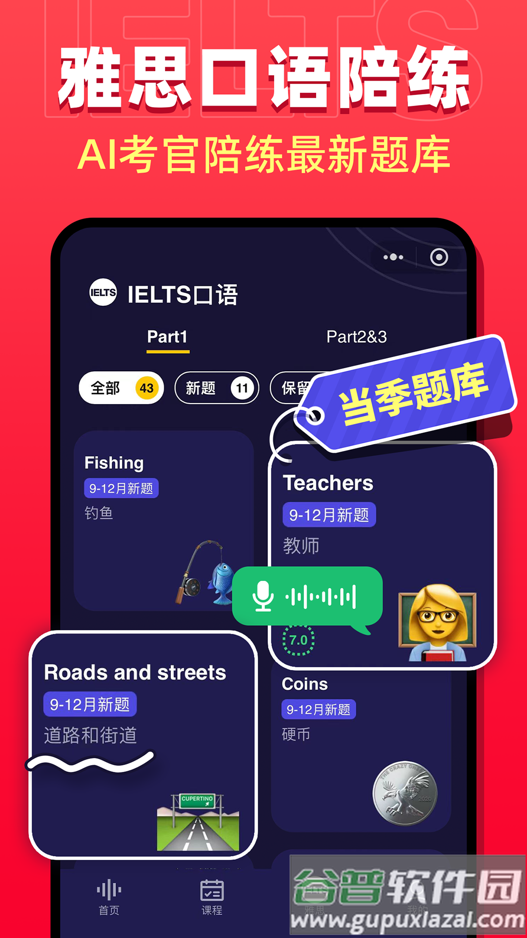 破壳ai口语下载官方截图3