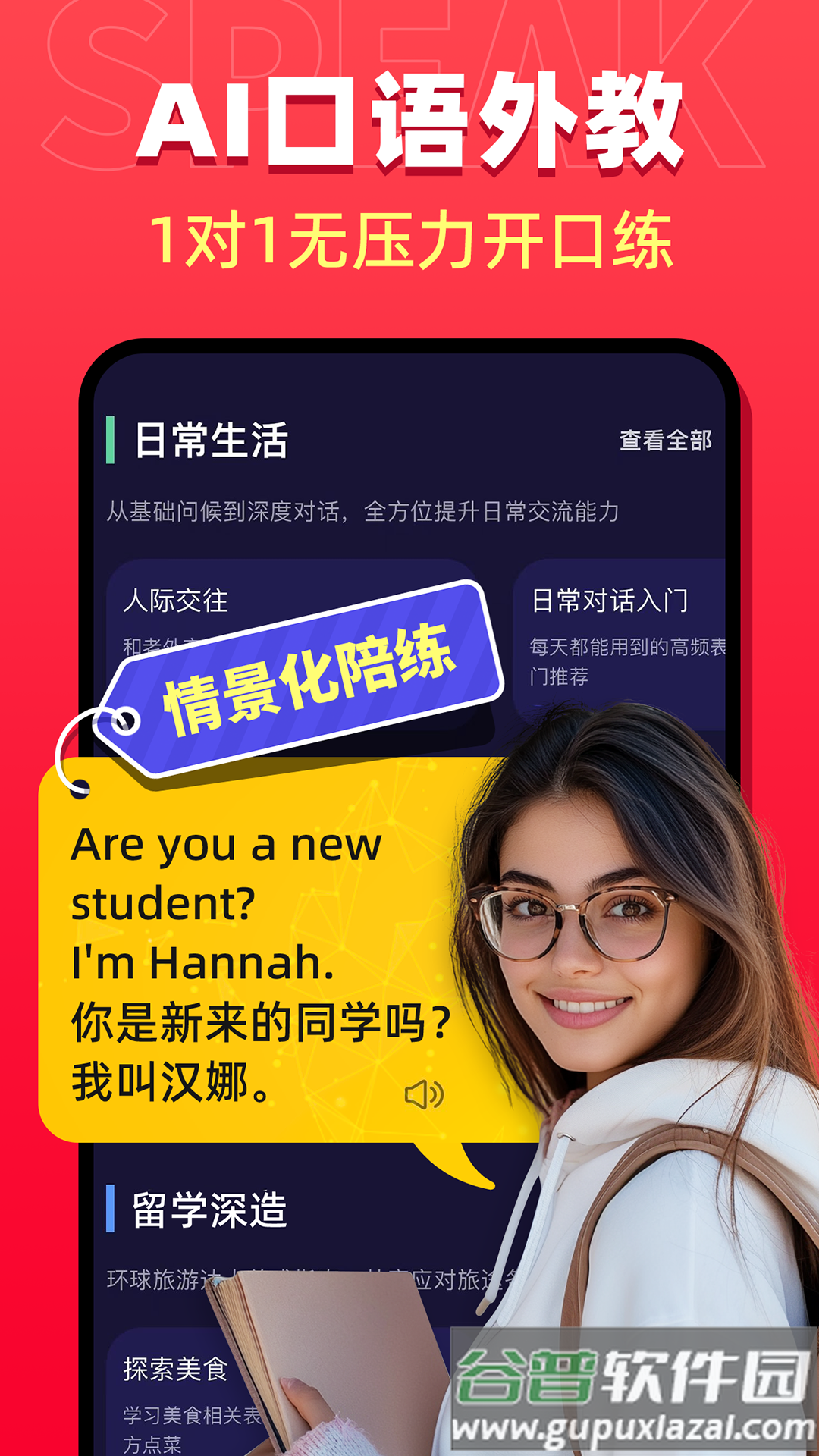 破壳ai口语下载官方截图4