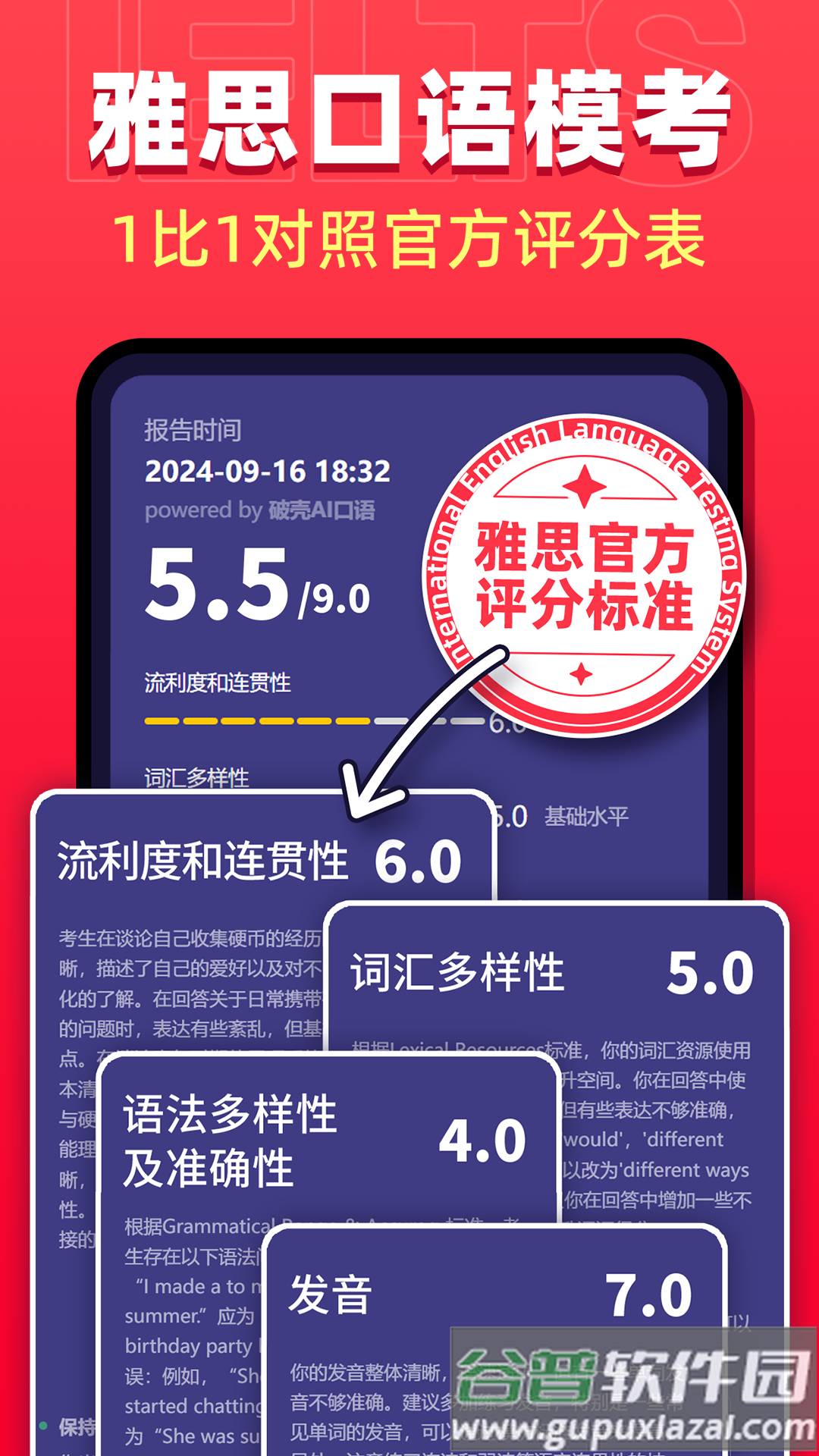 破壳ai口语下载官方截图5