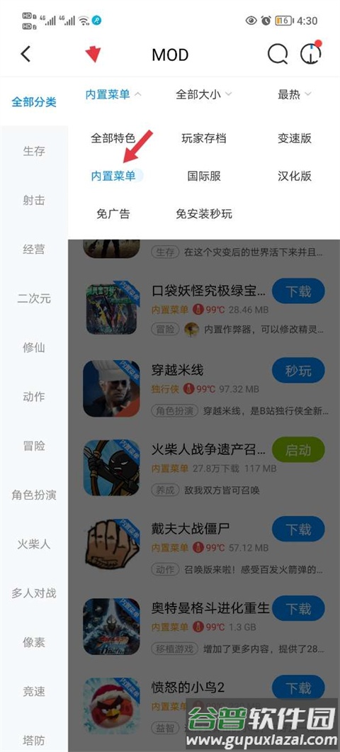 八门神器变速沙箱app正版