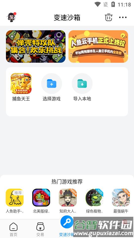 八门神器变速沙箱app正版截图1
