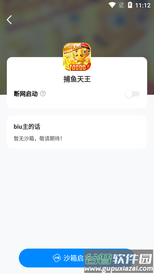八门神器变速沙箱app正版截图2