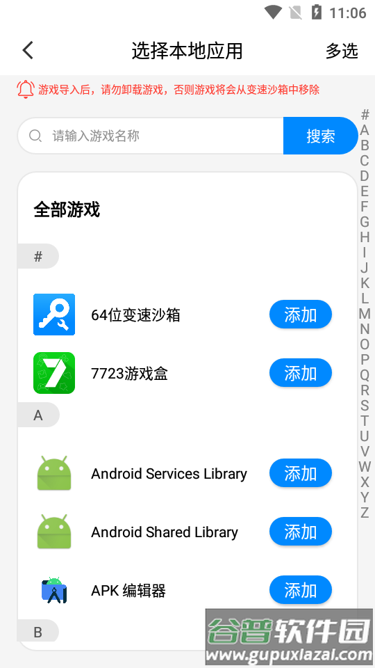 八门神器变速沙箱app正版截图4