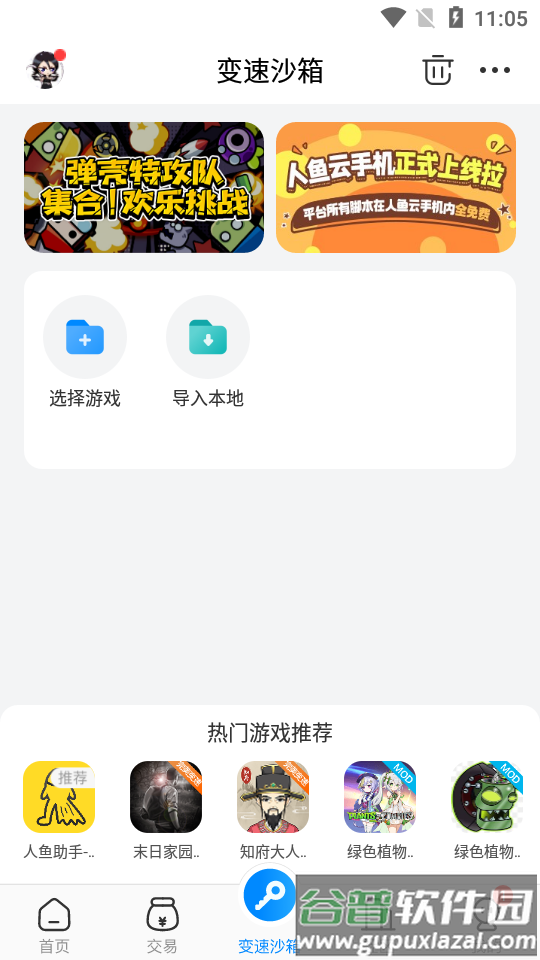 八门神器变速沙箱app正版截图5