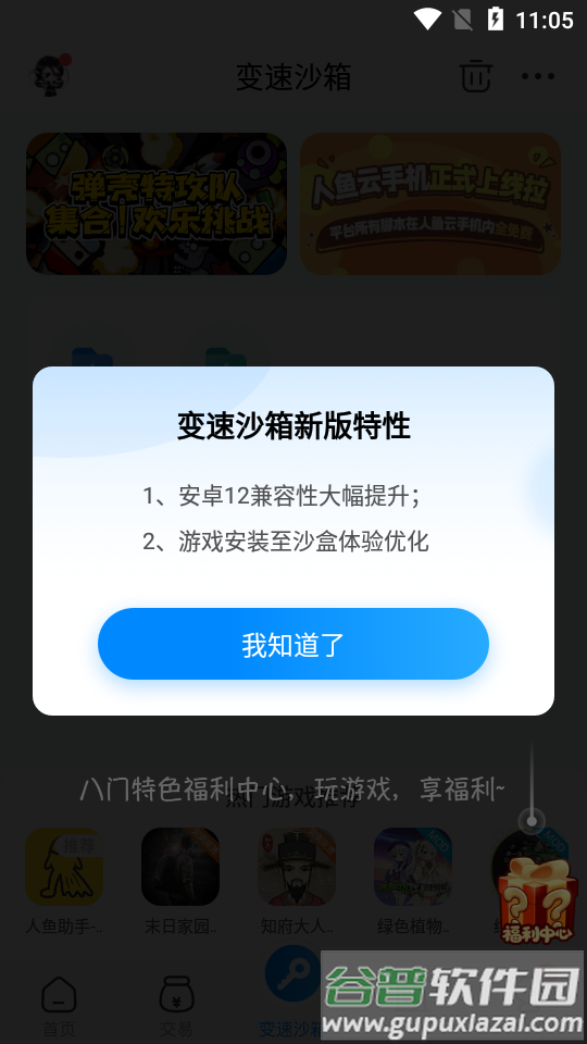 八门神器变速沙箱app正版截图6