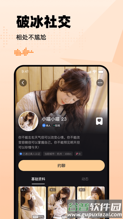 有旅约会圈截图2