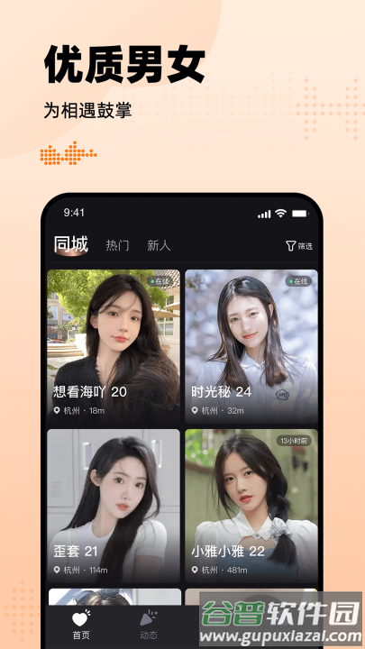有旅约会圈截图3