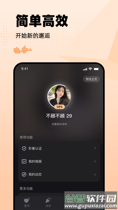 有旅约会圈截图4