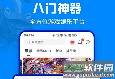 八门神器游戏盒子app最新版