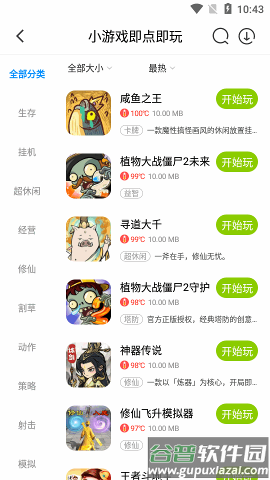 八门神器游戏盒子app最新版截图1