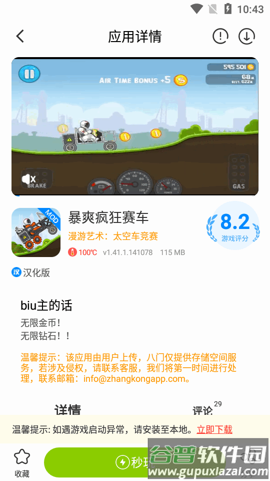 八门神器游戏盒子app最新版截图3