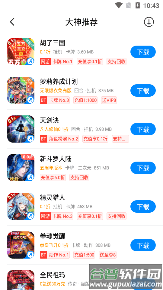 八门神器游戏盒子app最新版截图5