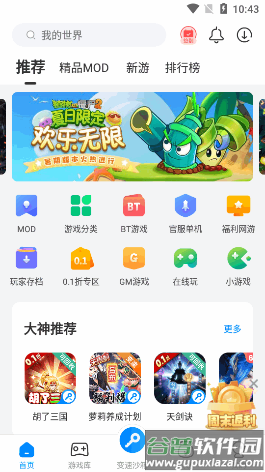 八门神器游戏盒子app最新版截图7