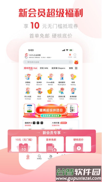 国际妈咪国际版本截图2