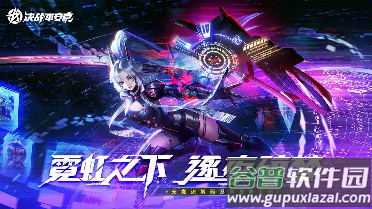 决战平安京云游戏(天翼云游戏)截图4