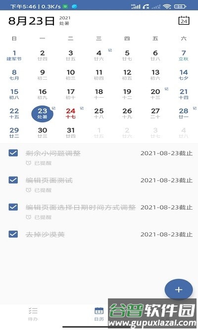 此刻清单app截图2