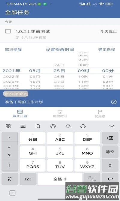 此刻清单app截图3
