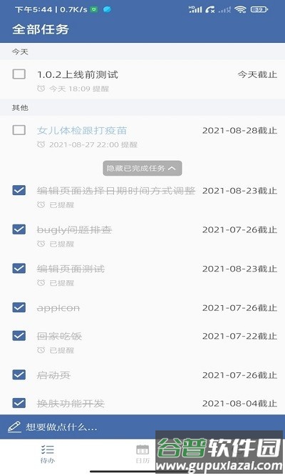 此刻清单app截图4