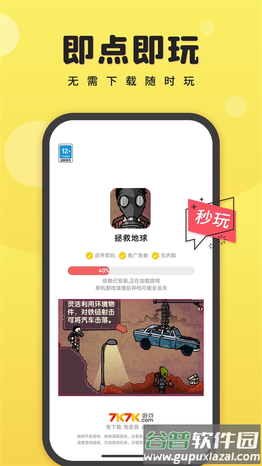 7k7k游戏盒官方版截图1