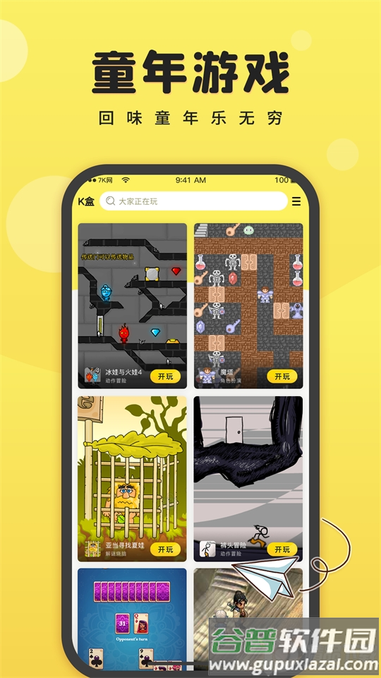 7k7k游戏盒官方版截图2