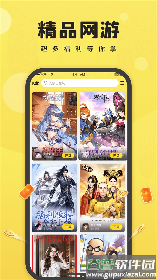 7k7k游戏盒官方版截图3