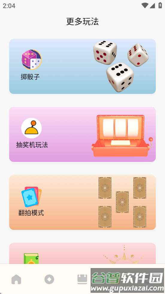 转盘替你做决定app截图2