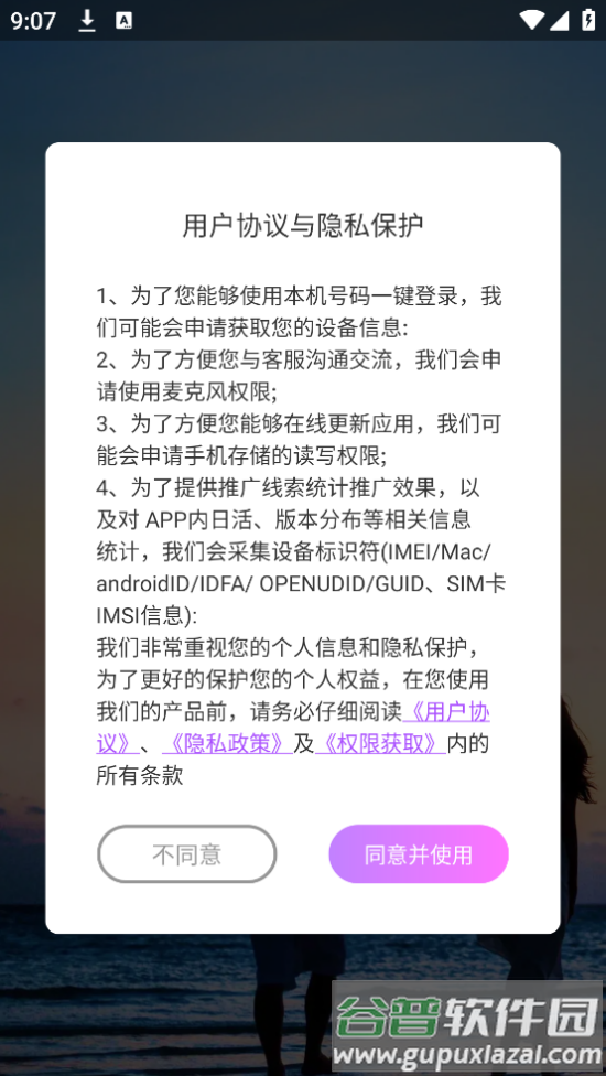 蜜糖聊天交友app截图1