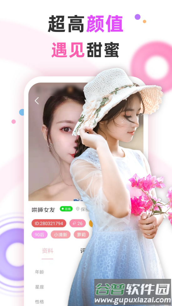 蜜糖聊天交友app截图2