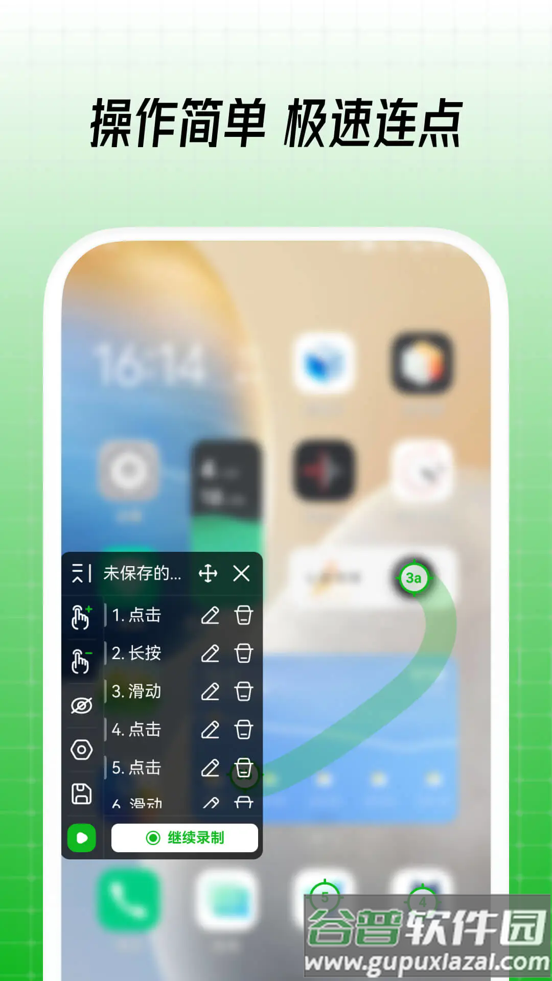 鼠大侠自动点击连点器软件截图2