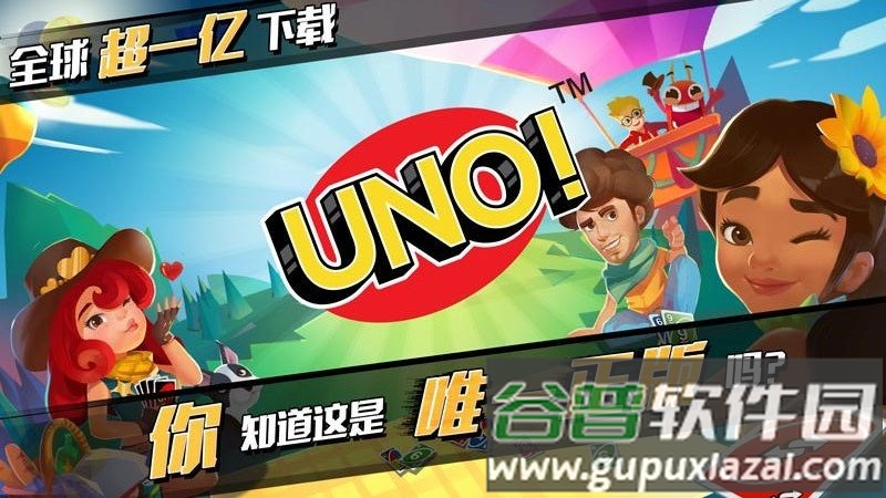 uno一起优诺官方版截图2