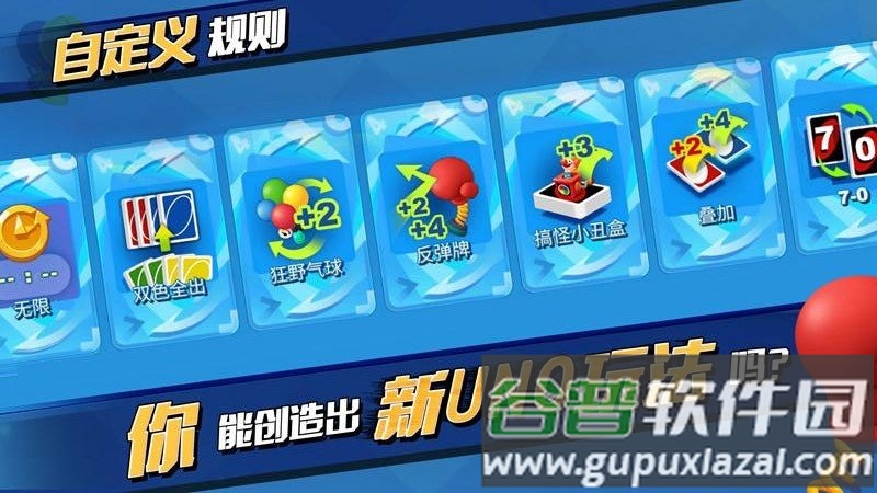 uno一起优诺官方版截图4