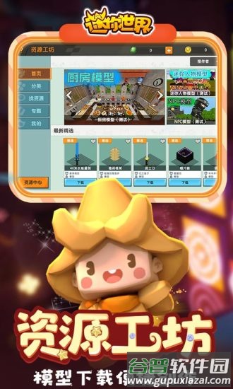 谜你世界创想版截图2