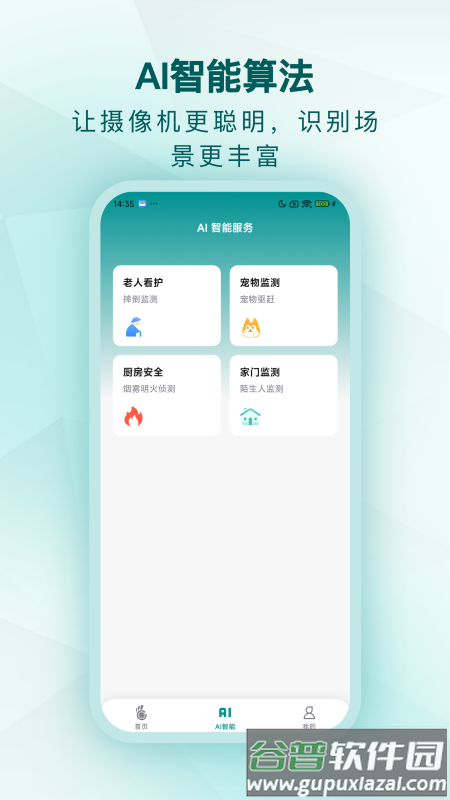 小鹤看家app下载截图4