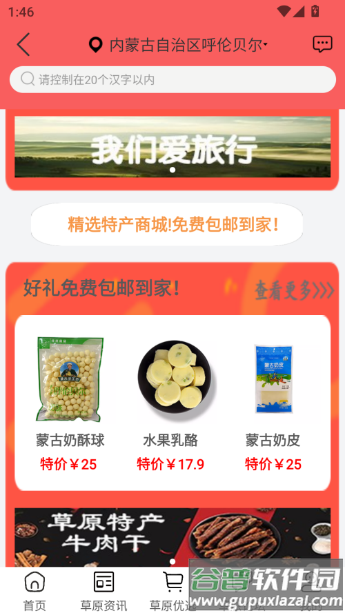 畅行呼伦贝尔安卓版截图2