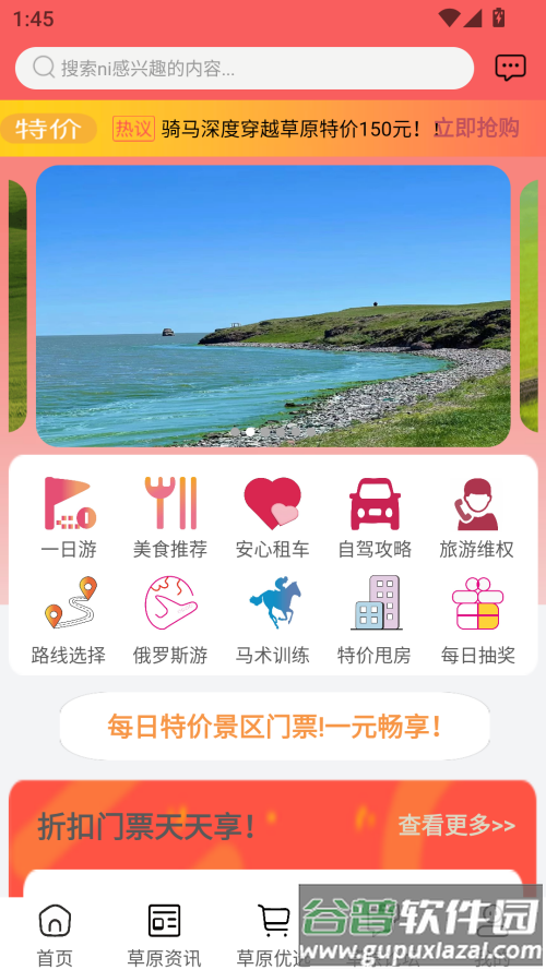 畅行呼伦贝尔安卓版截图3