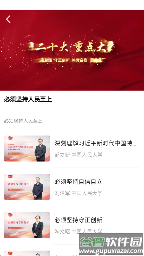 学习思政课app下载截图1