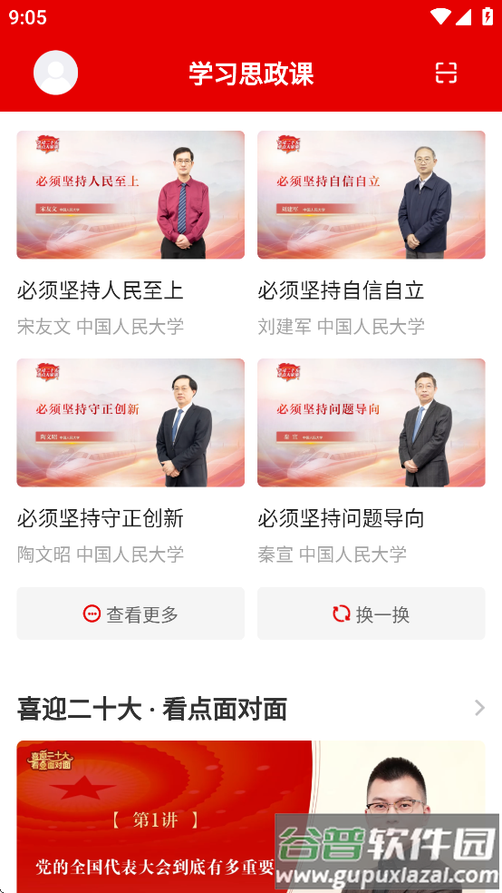 学习思政课app下载截图2