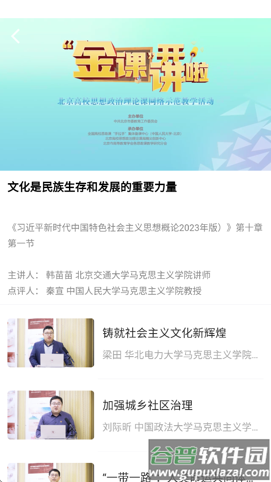 学习思政课app下载截图3