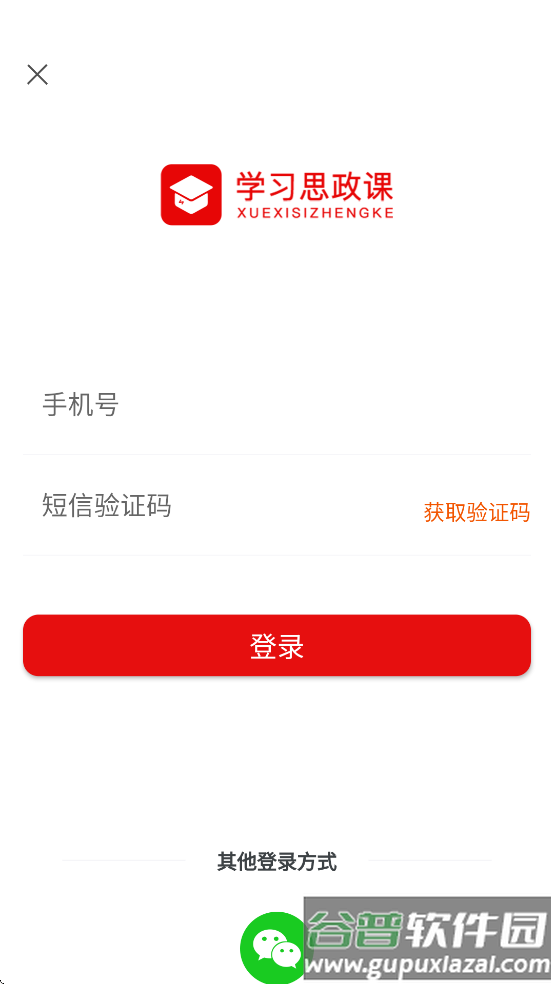 学习思政课app下载截图4