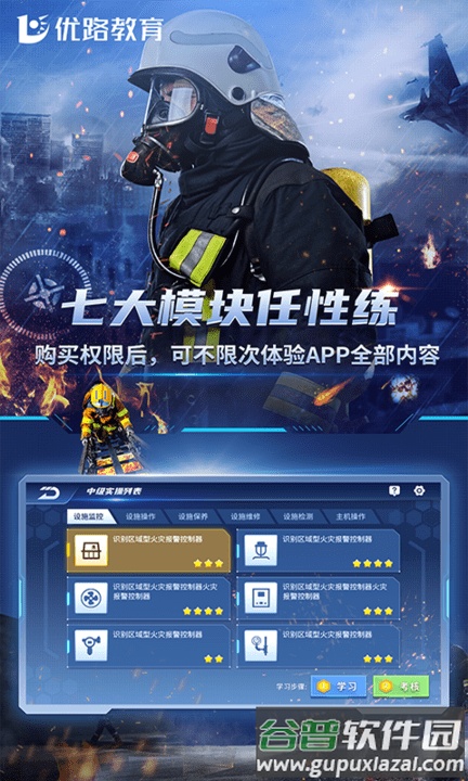 消防设施操作员实操平台免费版截图3