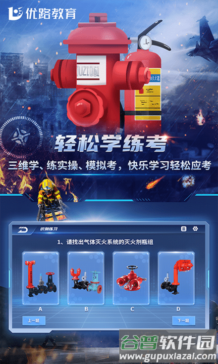 消防设施操作员实操平台免费版截图4