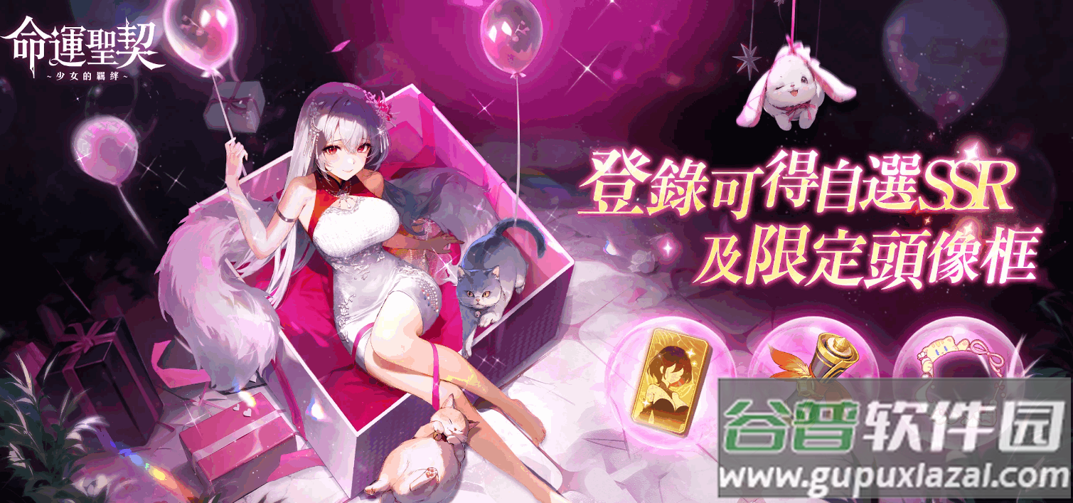 命运圣契少女的羁绊国际版截图3